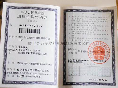 組織機構代碼證