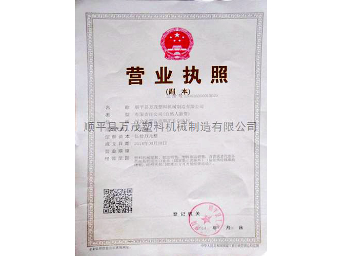 營業(yè)執(zhí)照